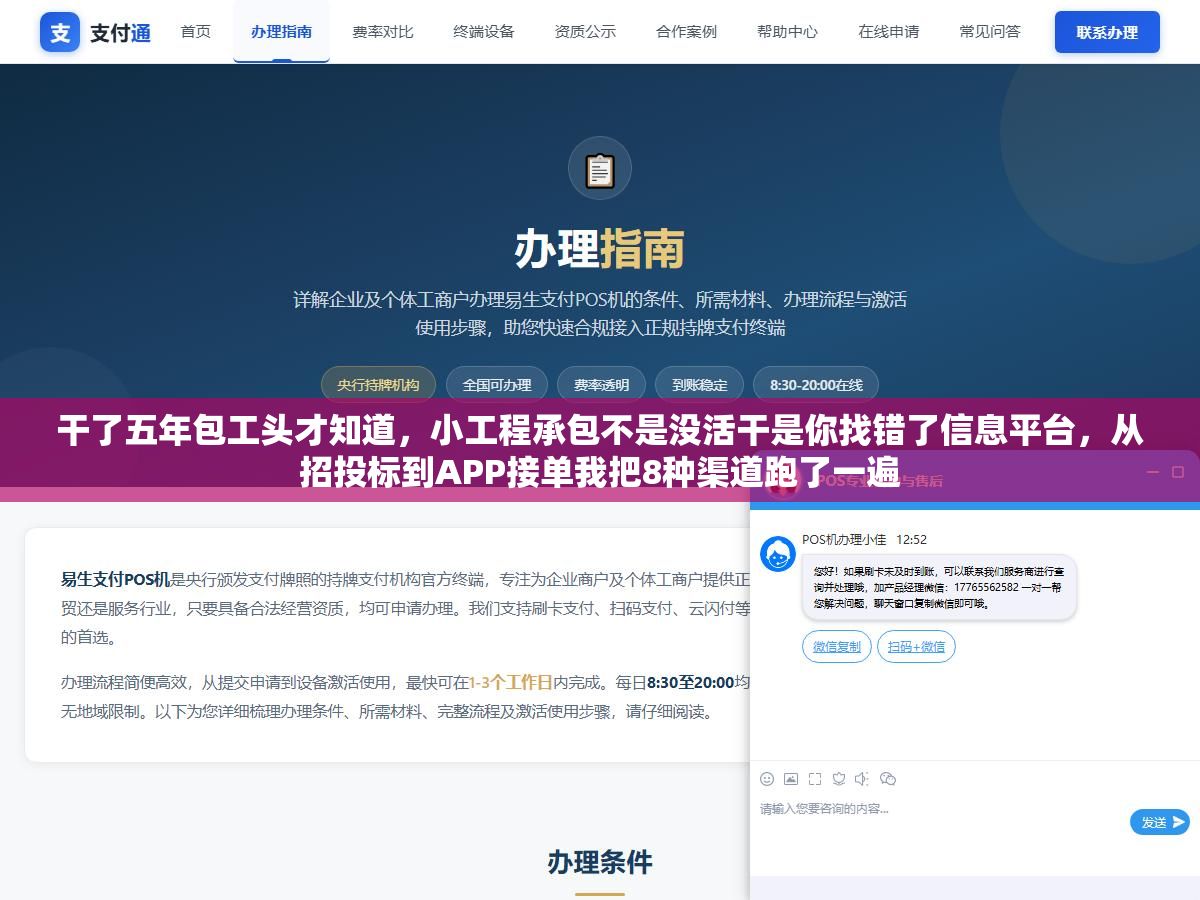 干了五年包工头才知道,小工程承包不是没活干是你找错了信息平台,从招投标到APP接单我把8种渠道跑了一遍 1 - 干了五年包工头才知道,小工程承包不是没活干是你找错了信息平台,从招投标到APP接单我把8种渠道跑了一遍 - UC建站系统