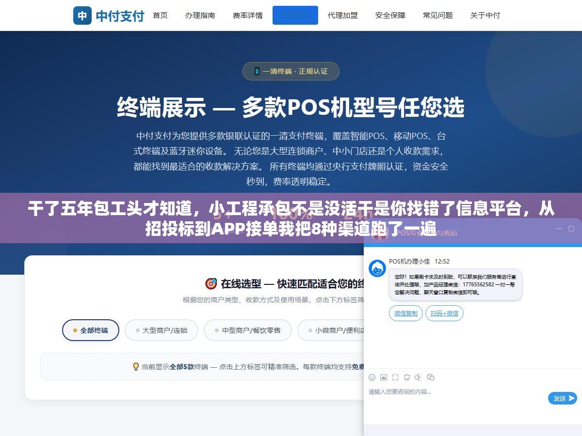 干了五年包工头才知道,小工程承包不是没活干是你找错了信息平台,从招投标到APP接单我把8种渠道跑了一遍 2 - 干了五年包工头才知道,小工程承包不是没活干是你找错了信息平台,从招投标到APP接单我把8种渠道跑了一遍 - UC建站系统