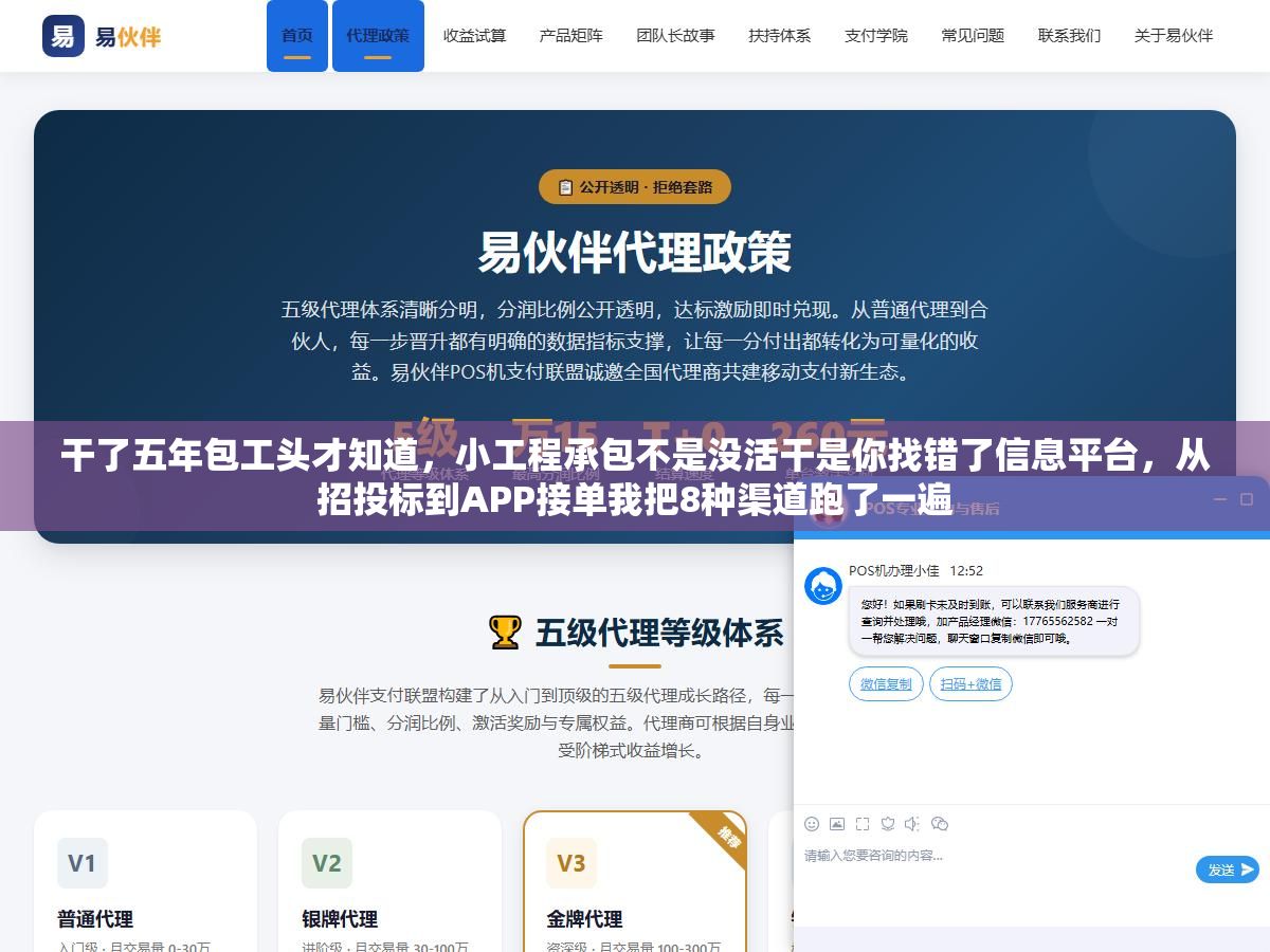 干了五年包工头才知道,小工程承包不是没活干是你找错了信息平台,从招投标到APP接单我把8种渠道跑了一遍 3 - 干了五年包工头才知道,小工程承包不是没活干是你找错了信息平台,从招投标到APP接单我把8种渠道跑了一遍 - UC建站系统