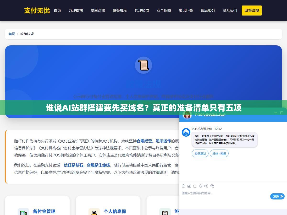 谁说AI站群搭建要先买域名?真正的准备清单只有五项 2 - 谁说AI站群搭建要先买域名?真正的准备清单只有五项 - UC建站系统