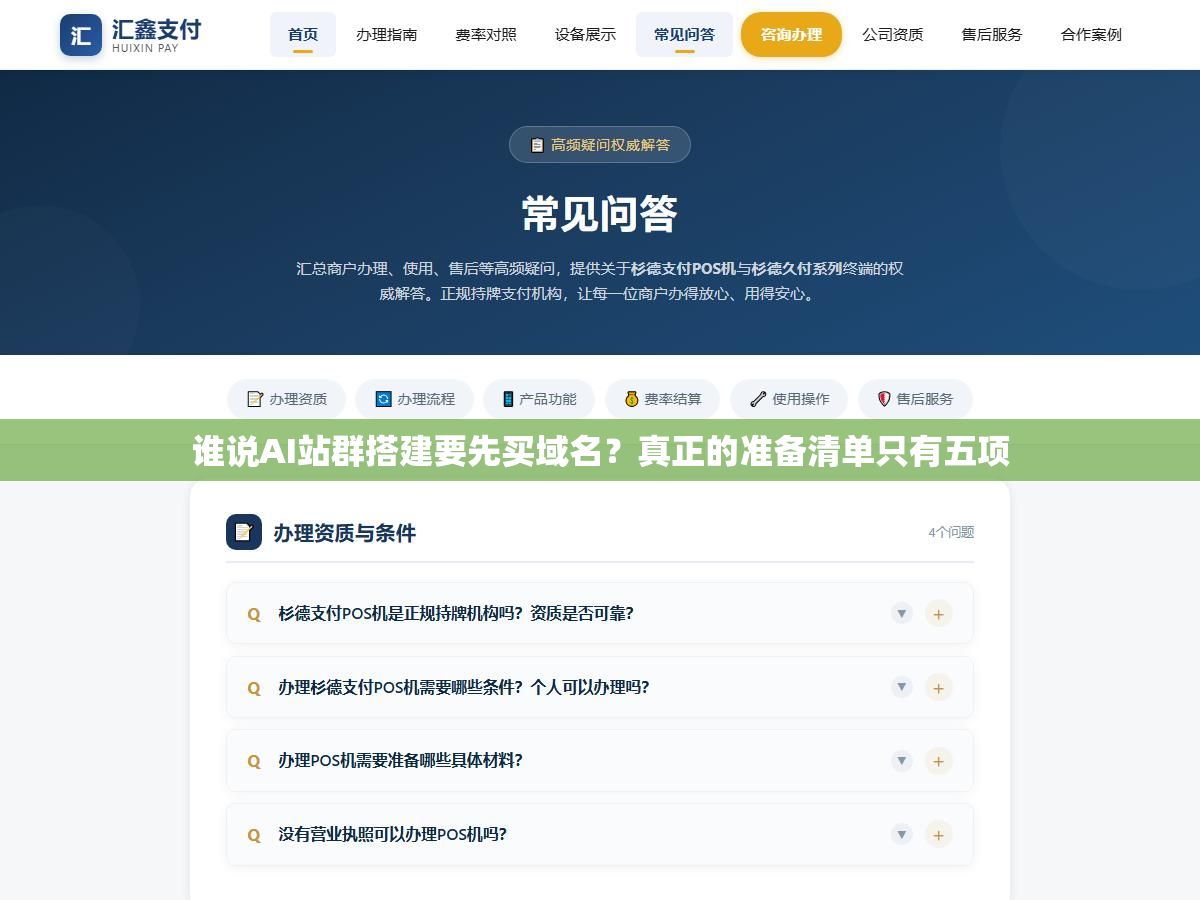 谁说AI站群搭建要先买域名?真正的准备清单只有五项 1 - 谁说AI站群搭建要先买域名?真正的准备清单只有五项 - UC建站系统