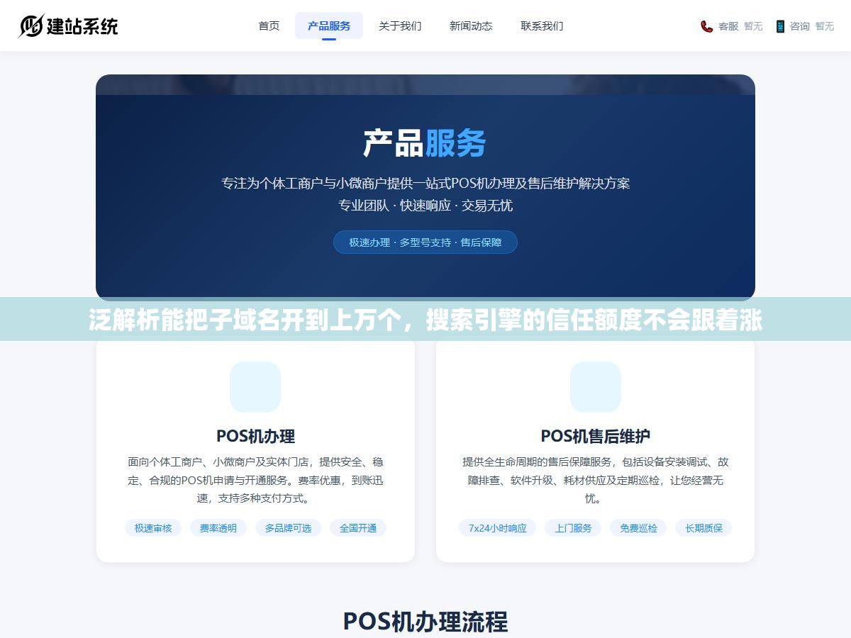 泛解析能把子域名开到上万个,搜索引擎的信任额度不会跟着涨 2 - 泛解析能把子域名开到上万个,搜索引擎的信任额度不会跟着涨 - UC建站系统