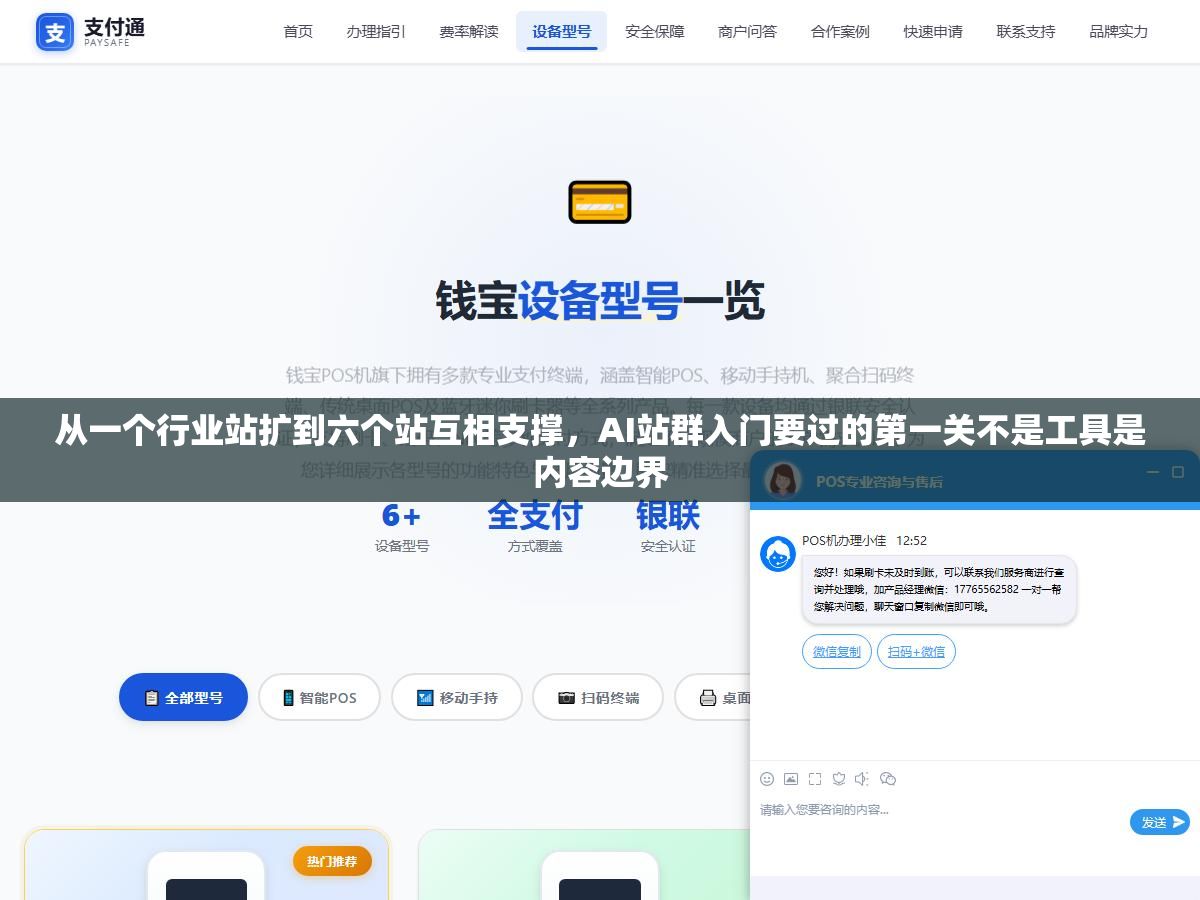 从一个行业站扩到六个站互相支撑,AI站群入门要过的第一关不是工具是内容边界 3 - 从一个行业站扩到六个站互相支撑,AI站群入门要过的第一关不是工具是内容边界 - UC建站系统