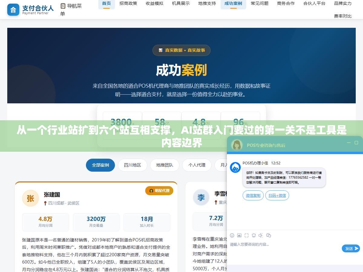 从一个行业站扩到六个站互相支撑,AI站群入门要过的第一关不是工具是内容边界 2 - 从一个行业站扩到六个站互相支撑,AI站群入门要过的第一关不是工具是内容边界 - UC建站系统