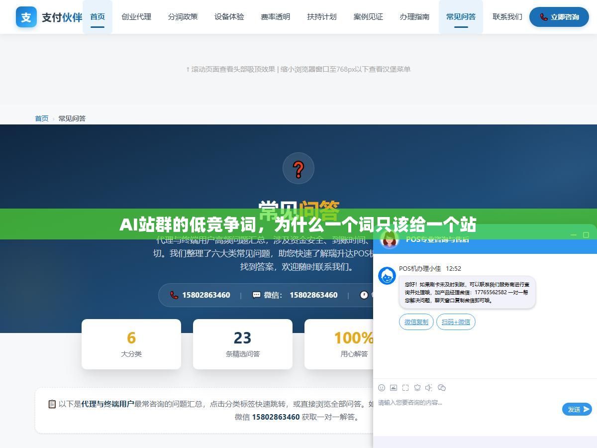 1 - AI站群的低竞争词，为什么一个词只该给一个站 - UC建站系统