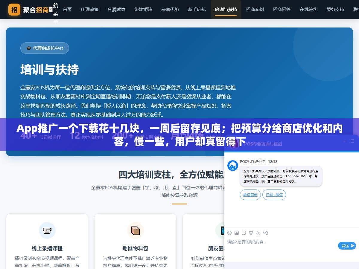App推广一个下载花十几块,一周后留存见底;把预算分给商店优化和内容,慢一些,用户却真留得下 1 - App推广一个下载花十几块,一周后留存见底;把预算分给商店优化和内容,慢一些,用户却真留得下 - UC建站系统