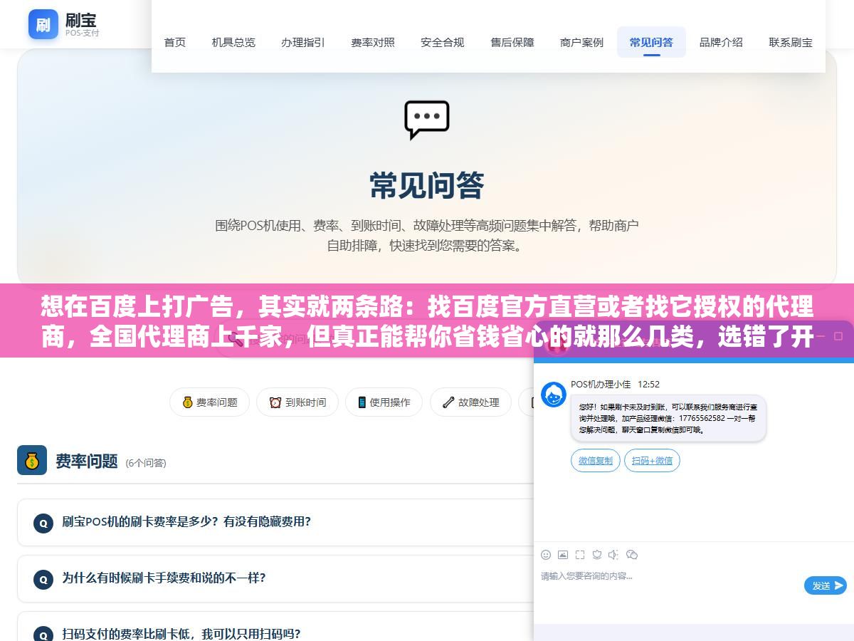 想在百度上打广告,其实就两条路:找百度官方直营或者找它授权的代理商,全国代理商上千家,但真正能帮你省钱省心的就那么几类,选错了开户渠道,预算可能从第一周就开始漏 1 - 想在百度上打广告,其实就两条路:找百度官方直营或者找它授权的代理商,全国代理商上千家,但真正能帮你省钱省心的就那么几类,选错了开户渠道,预算可能从第一周就开始漏 - UC建站系统