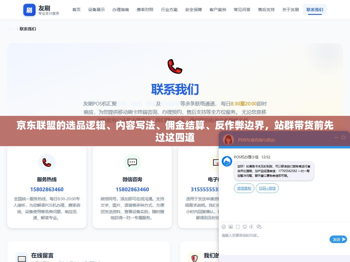 京东联盟的选品逻辑、内容写法、佣金结算、反作弊边界,站群带货前先过这四道 1 - 京东联盟的选品逻辑、内容写法、佣金结算、反作弊边界,站群带货前先过这四道 - UC建站系统