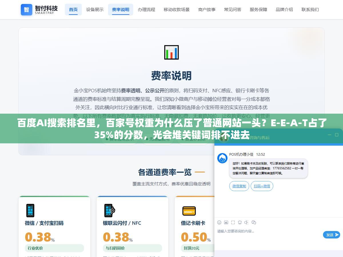 百度AI搜索排名里,百家号权重为什么压了普通网站一头?E-E-A-T占了35%的分数,光会堆关键词排不进去 1 - 百度AI搜索排名里,百家号权重为什么压了普通网站一头?E-E-A-T占了35%的分数,光会堆关键词排不进去 - UC建站系统
