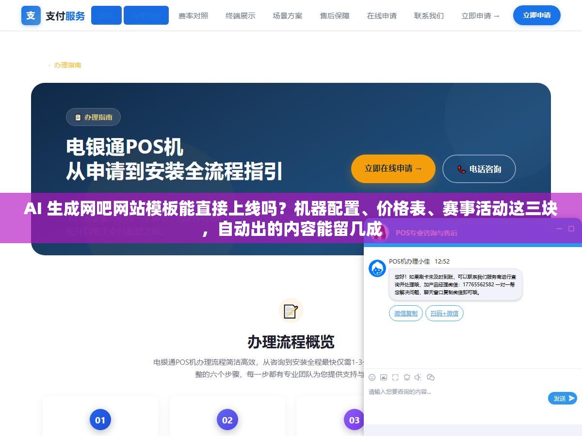 AI 生成网吧网站模板能直接上线吗?机器配置、价格表、赛事活动这三块,自动出的内容能留几成 2 - AI 生成网吧网站模板能直接上线吗?机器配置、价格表、赛事活动这三块,自动出的内容能留几成 - UC建站系统
