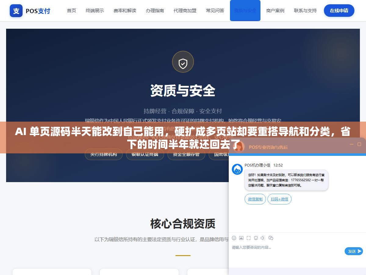 AI 单页源码半天能改到自己能用,硬扩成多页站却要重搭导航和分类,省下的时间半年就还回去了 1 - AI 单页源码半天能改到自己能用,硬扩成多页站却要重搭导航和分类,省下的时间半年就还回去了 - UC建站系统