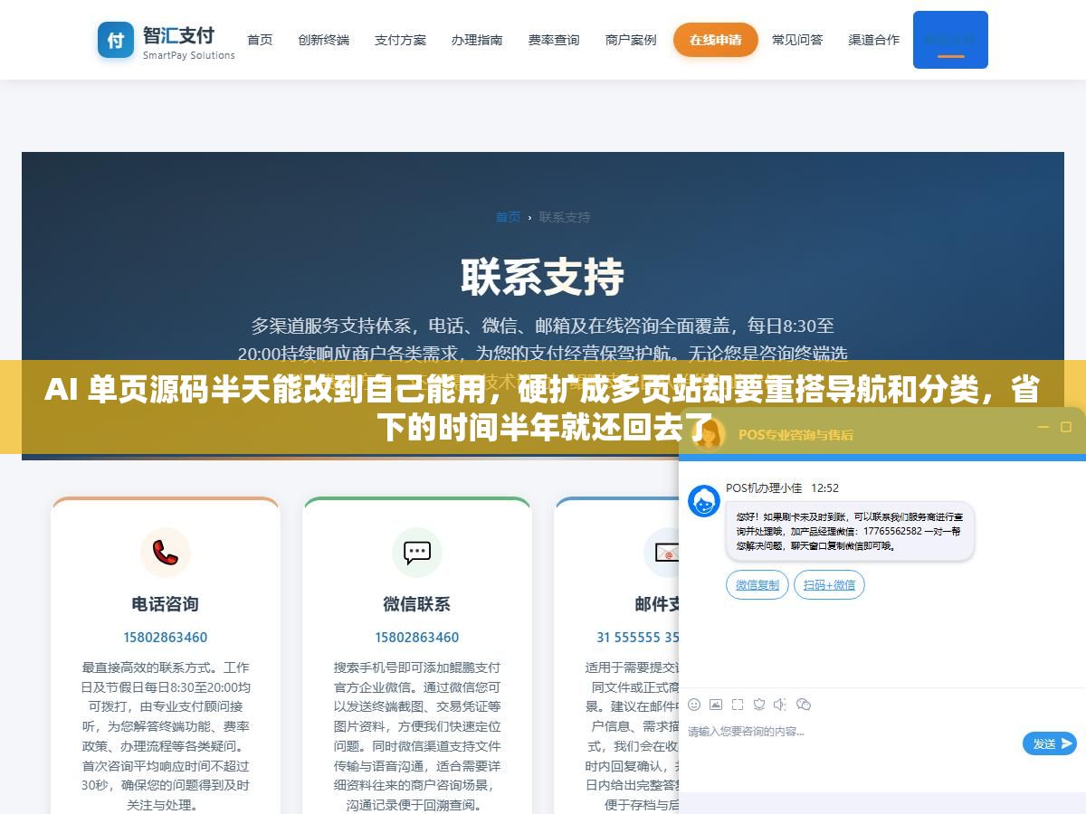 AI 单页源码半天能改到自己能用,硬扩成多页站却要重搭导航和分类,省下的时间半年就还回去了 2 - AI 单页源码半天能改到自己能用,硬扩成多页站却要重搭导航和分类,省下的时间半年就还回去了 - UC建站系统