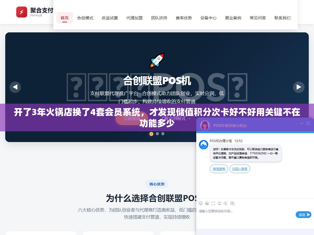 开了3年火锅店换了4套会员系统,才发现储值积分次卡好不好用关键不在功能多少 1 - 开了3年火锅店换了4套会员系统,才发现储值积分次卡好不好用关键不在功能多少 - UC建站系统