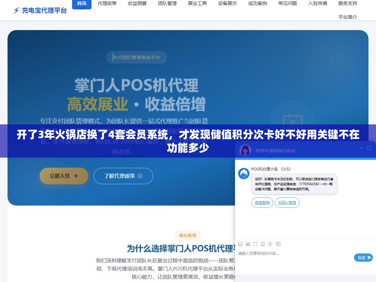 开了3年火锅店换了4套会员系统,才发现储值积分次卡好不好用关键不在功能多少 2 - 开了3年火锅店换了4套会员系统,才发现储值积分次卡好不好用关键不在功能多少 - UC建站系统