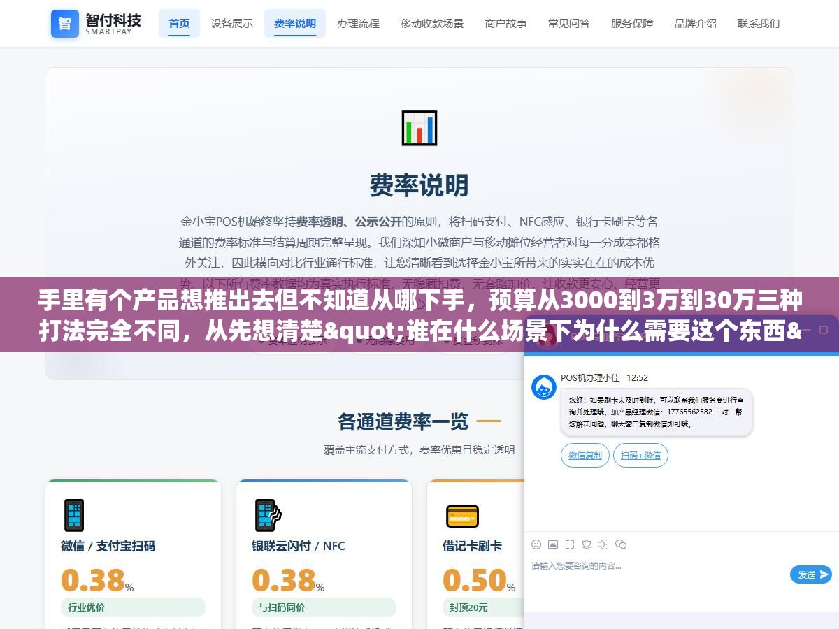 手里有个产品想推出去但不知道从哪下手,预算从3000到3万到30万三种打法完全不同,从先想清楚"谁在什么场景下为什么需要这个东西"到选对第一个渠道跑通最小闭环再到复制放大,推广这件事说到底是先做减法再做加法 1 - 手里有个产品想推出去但不知道从哪下手,预算从3000到3万到30万三种打法完全不同,从先想清楚"谁在什么场景下为什么需要这个东西"到选对第一个渠道跑通最小闭环再到复制放大,推广这件事说到底是先做减法再做加法 - UC建站系统