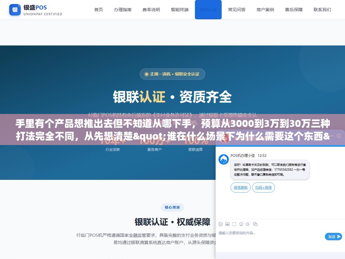 手里有个产品想推出去但不知道从哪下手,预算从3000到3万到30万三种打法完全不同,从先想清楚"谁在什么场景下为什么需要这个东西"到选对第一个渠道跑通最小闭环再到复制放大,推广这件事说到底是先做减法再做加法 3 - 手里有个产品想推出去但不知道从哪下手,预算从3000到3万到30万三种打法完全不同,从先想清楚"谁在什么场景下为什么需要这个东西"到选对第一个渠道跑通最小闭环再到复制放大,推广这件事说到底是先做减法再做加法 - UC建站系统