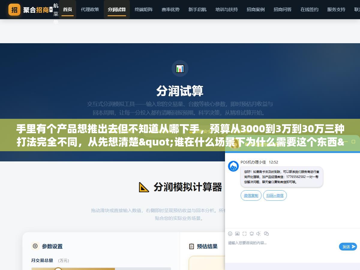 手里有个产品想推出去但不知道从哪下手,预算从3000到3万到30万三种打法完全不同,从先想清楚"谁在什么场景下为什么需要这个东西"到选对第一个渠道跑通最小闭环再到复制放大,推广这件事说到底是先做减法再做加法 2 - 手里有个产品想推出去但不知道从哪下手,预算从3000到3万到30万三种打法完全不同,从先想清楚"谁在什么场景下为什么需要这个东西"到选对第一个渠道跑通最小闭环再到复制放大,推广这件事说到底是先做减法再做加法 - UC建站系统