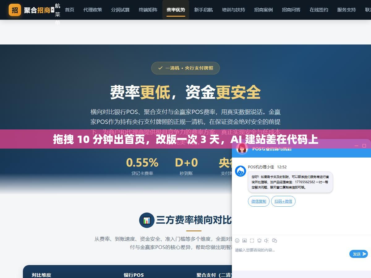 拖拽 10 分钟出首页,改版一次 3 天,AI 建站差在代码上 2 - 拖拽 10 分钟出首页,改版一次 3 天,AI 建站差在代码上 - UC建站系统