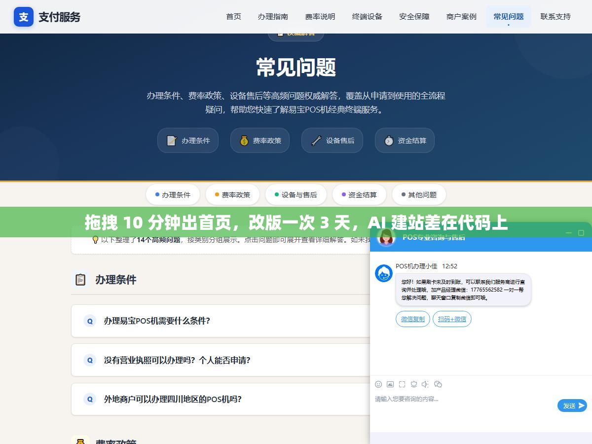 拖拽 10 分钟出首页,改版一次 3 天,AI 建站差在代码上 1 - 拖拽 10 分钟出首页,改版一次 3 天,AI 建站差在代码上 - UC建站系统