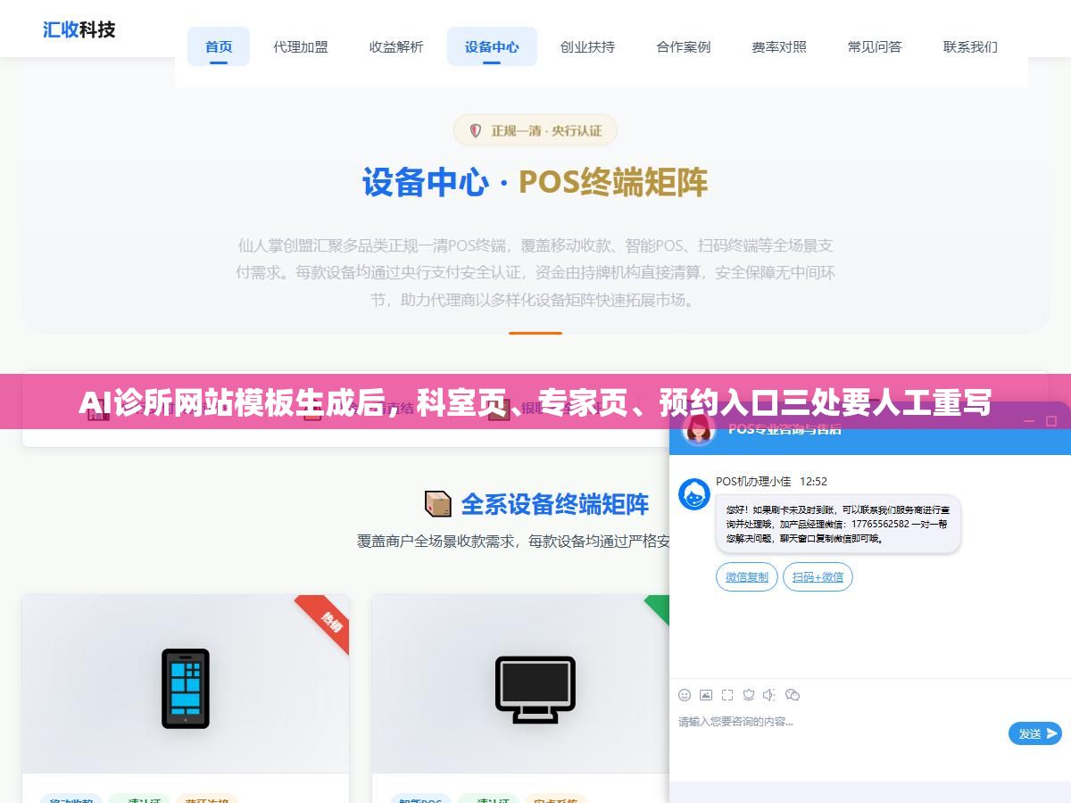 AI诊所网站模板生成后,科室页、专家页、预约入口三处要人工重写 2 - AI诊所网站模板生成后,科室页、专家页、预约入口三处要人工重写 - UC建站系统