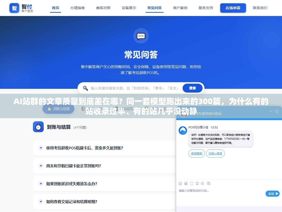 AI站群的文章质量到底差在哪?同一套模型跑出来的300篇,为什么有的站收录过半、有的站几乎没动静 1 - AI站群的文章质量到底差在哪?同一套模型跑出来的300篇,为什么有的站收录过半、有的站几乎没动静 - UC建站系统