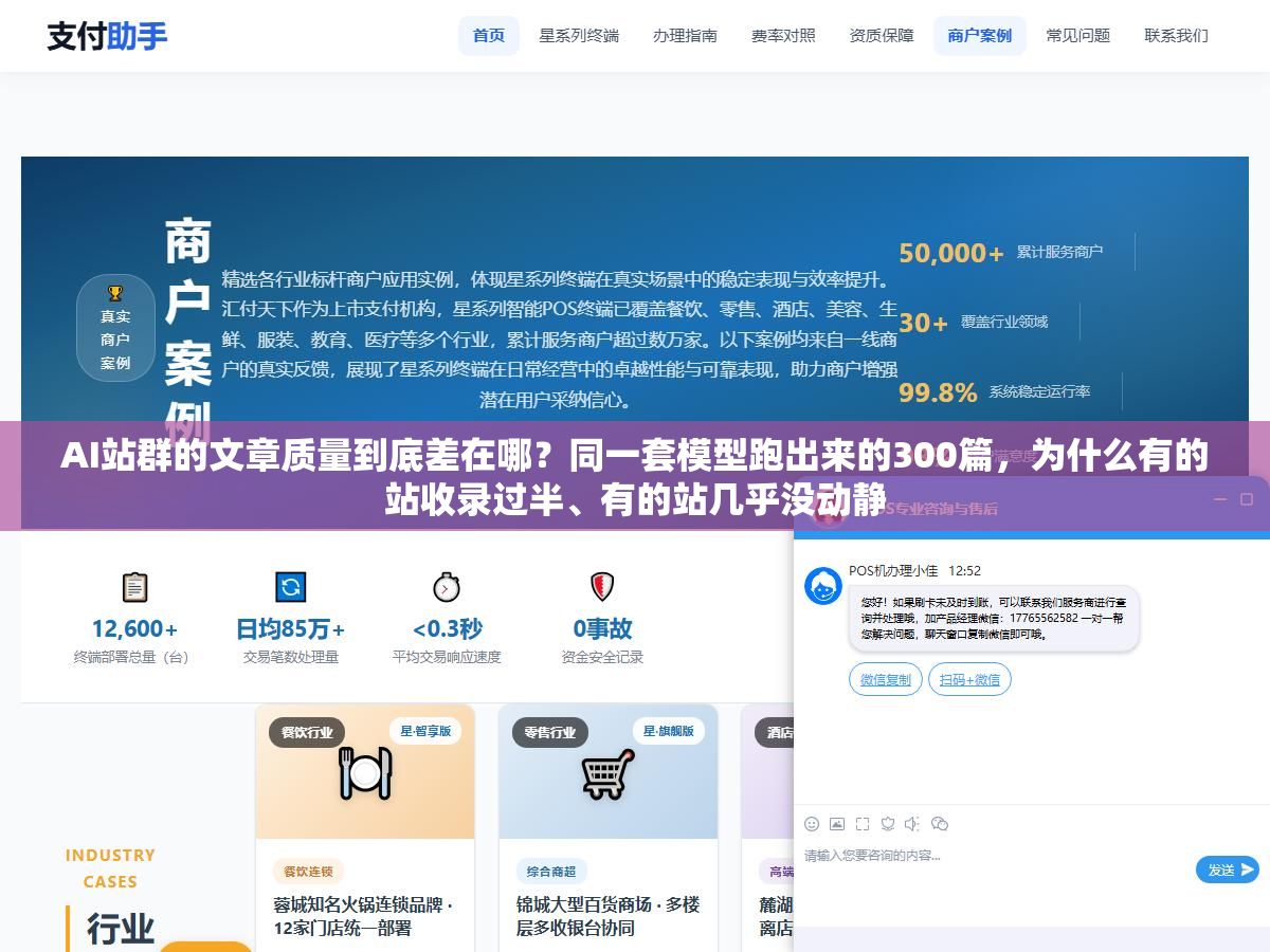 AI站群的文章质量到底差在哪?同一套模型跑出来的300篇,为什么有的站收录过半、有的站几乎没动静 2 - AI站群的文章质量到底差在哪?同一套模型跑出来的300篇,为什么有的站收录过半、有的站几乎没动静 - UC建站系统