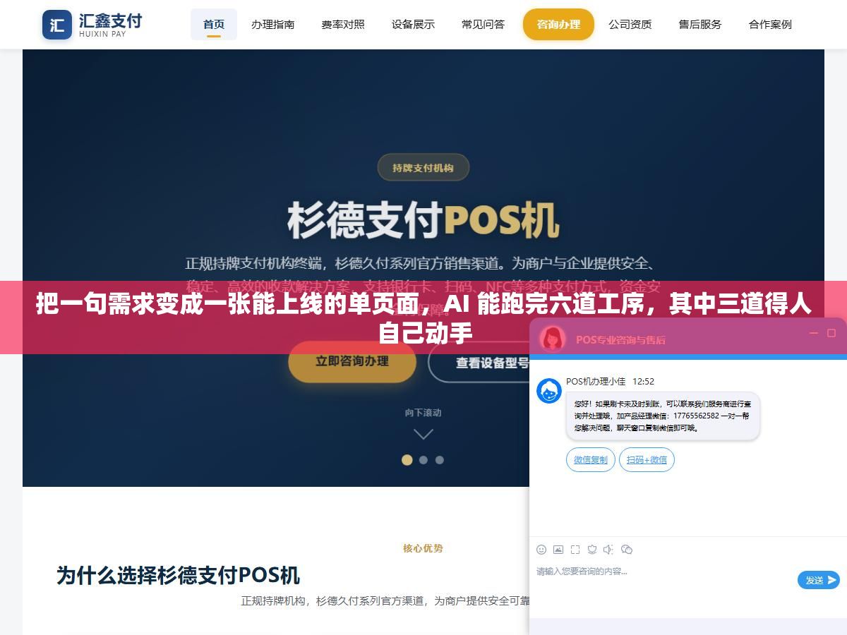 把一句需求变成一张能上线的单页面,AI 能跑完六道工序,其中三道得人自己动手 2 - 把一句需求变成一张能上线的单页面,AI 能跑完六道工序,其中三道得人自己动手 - UC建站系统