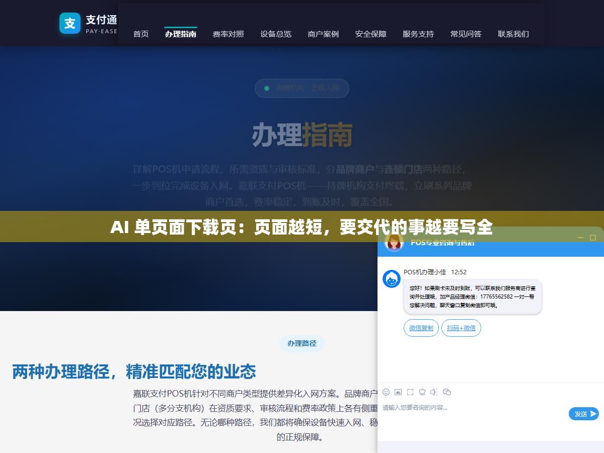 AI 单页面下载页:页面越短,要交代的事越要写全 1 - AI 单页面下载页:页面越短,要交代的事越要写全 - UC建站系统