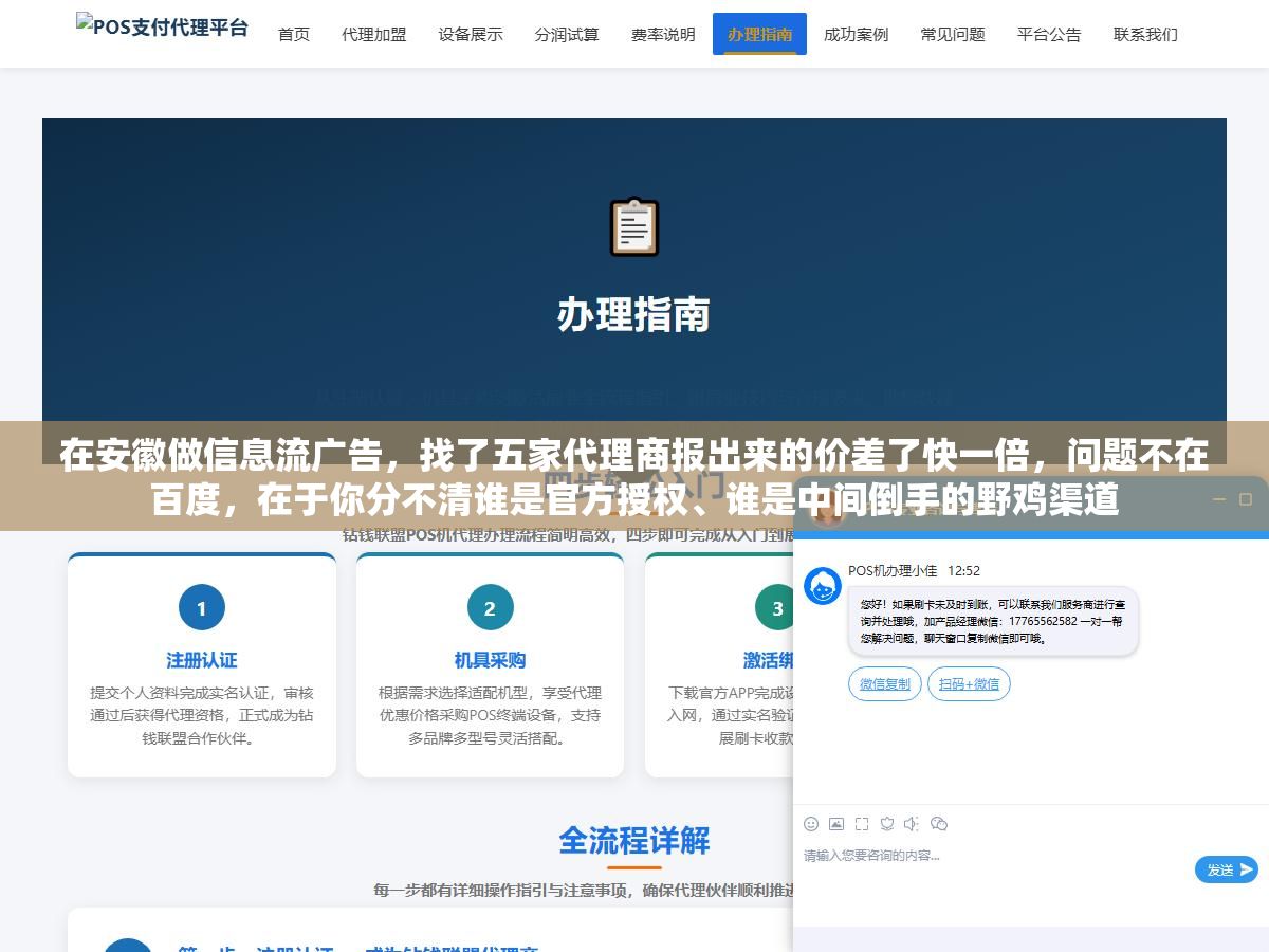 在安徽做信息流广告,找了五家代理商报出来的价差了快一倍,问题不在百度,在于你分不清谁是官方授权、谁是中间倒手的野鸡渠道 1 - 在安徽做信息流广告,找了五家代理商报出来的价差了快一倍,问题不在百度,在于你分不清谁是官方授权、谁是中间倒手的野鸡渠道 - UC建站系统