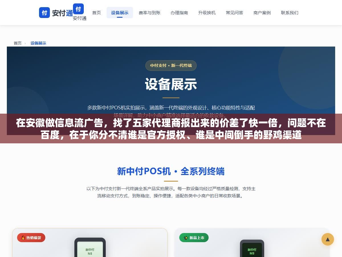 在安徽做信息流广告,找了五家代理商报出来的价差了快一倍,问题不在百度,在于你分不清谁是官方授权、谁是中间倒手的野鸡渠道 2 - 在安徽做信息流广告,找了五家代理商报出来的价差了快一倍,问题不在百度,在于你分不清谁是官方授权、谁是中间倒手的野鸡渠道 - UC建站系统