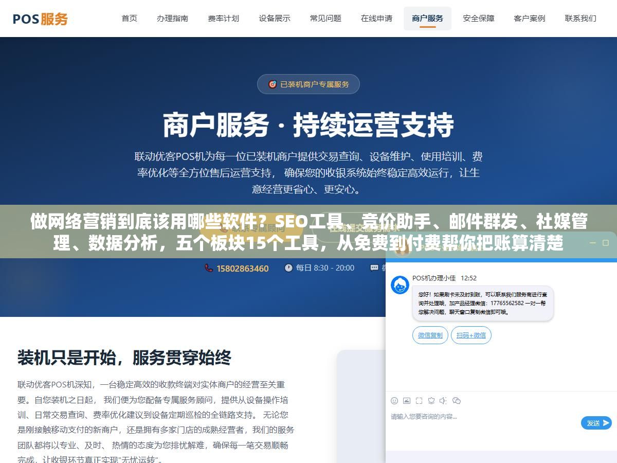 做网络营销到底该用哪些软件?SEO工具、竞价助手、邮件群发、社媒管理、数据分析,五个板块15个工具,从免费到付费帮你把账算清楚 1 - 做网络营销到底该用哪些软件?SEO工具、竞价助手、邮件群发、社媒管理、数据分析,五个板块15个工具,从免费到付费帮你把账算清楚 - UC建站系统