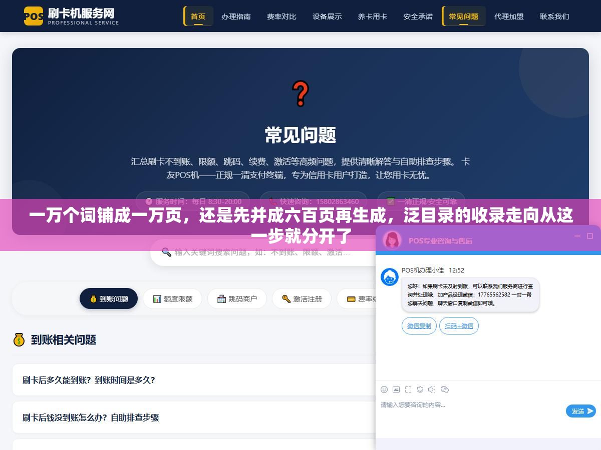 一万个词铺成一万页,还是先并成六百页再生成,泛目录的收录走向从这一步就分开了 1 - 一万个词铺成一万页,还是先并成六百页再生成,泛目录的收录走向从这一步就分开了 - UC建站系统