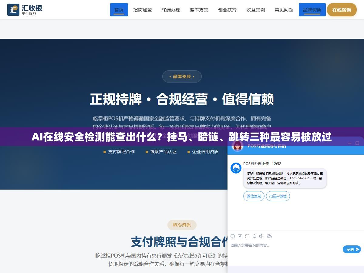 AI在线安全检测能查出什么?挂马、暗链、跳转三种最容易被放过 2 - AI在线安全检测能查出什么?挂马、暗链、跳转三种最容易被放过 - UC建站系统