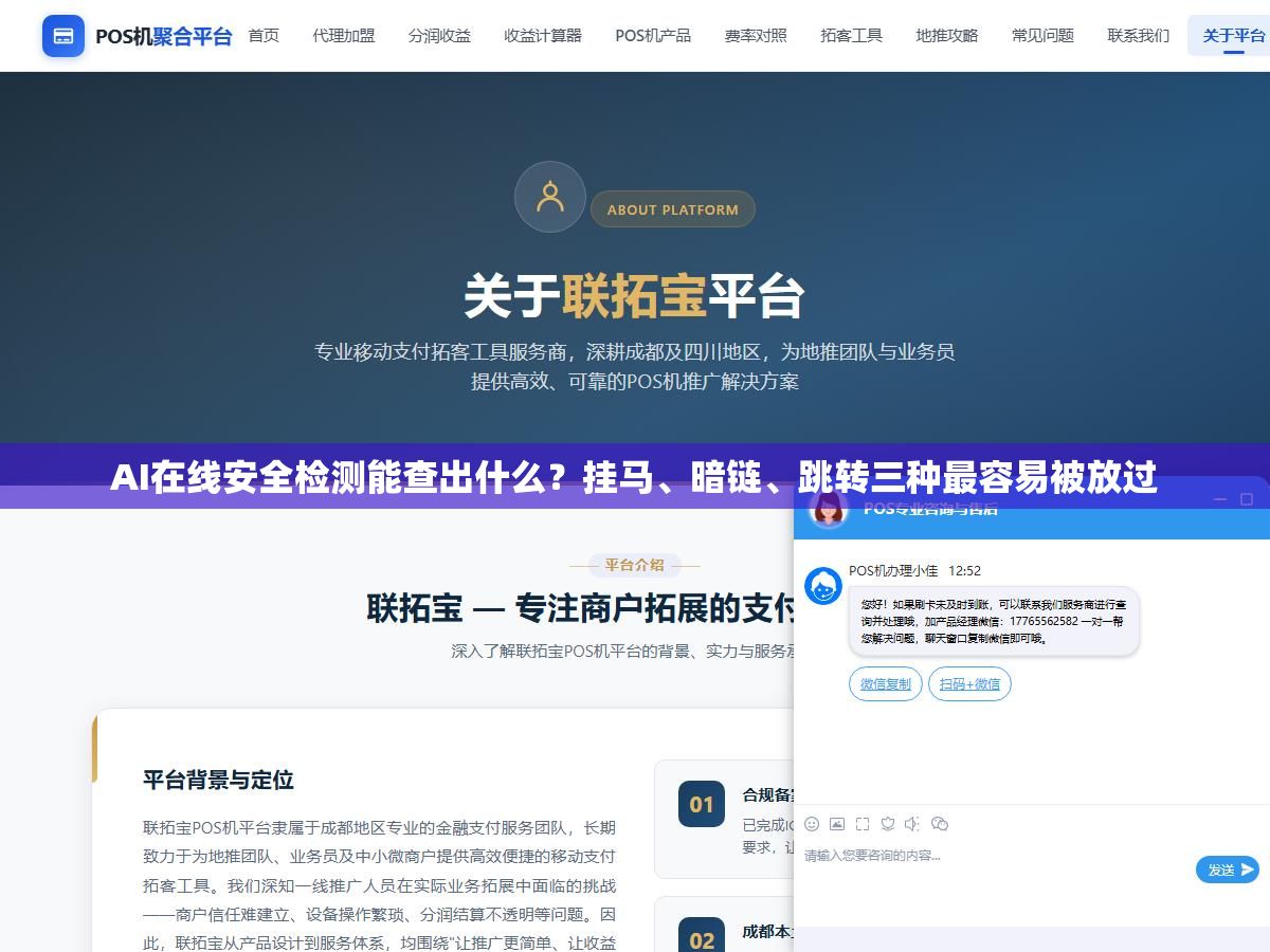 AI在线安全检测能查出什么?挂马、暗链、跳转三种最容易被放过 1 - AI在线安全检测能查出什么?挂马、暗链、跳转三种最容易被放过 - UC建站系统