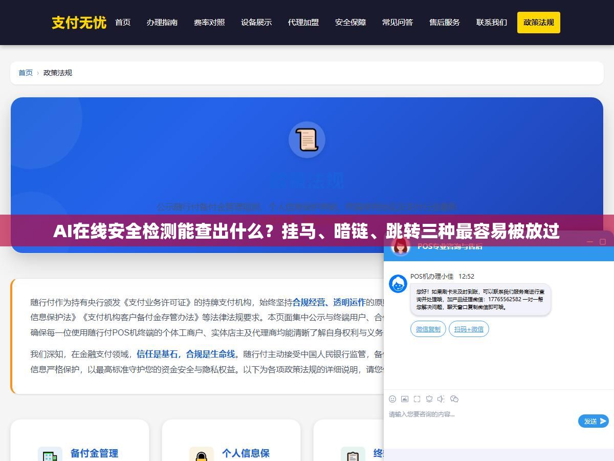 AI在线安全检测能查出什么?挂马、暗链、跳转三种最容易被放过 3 - AI在线安全检测能查出什么?挂马、暗链、跳转三种最容易被放过 - UC建站系统