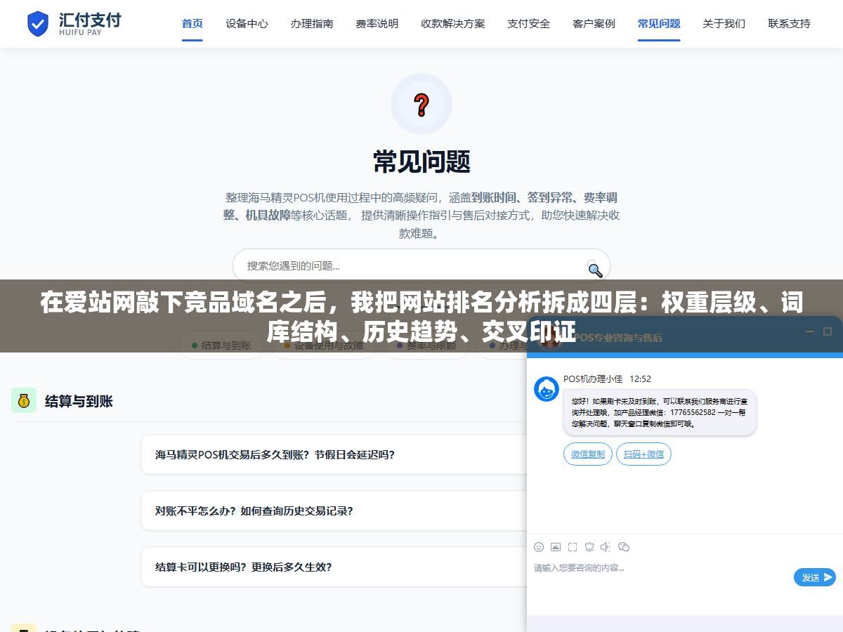 在爱站网敲下竞品域名之后,我把网站排名分析拆成四层:权重层级、词库结构、历史趋势、交叉印证 2 - 在爱站网敲下竞品域名之后,我把网站排名分析拆成四层:权重层级、词库结构、历史趋势、交叉印证 - UC建站系统