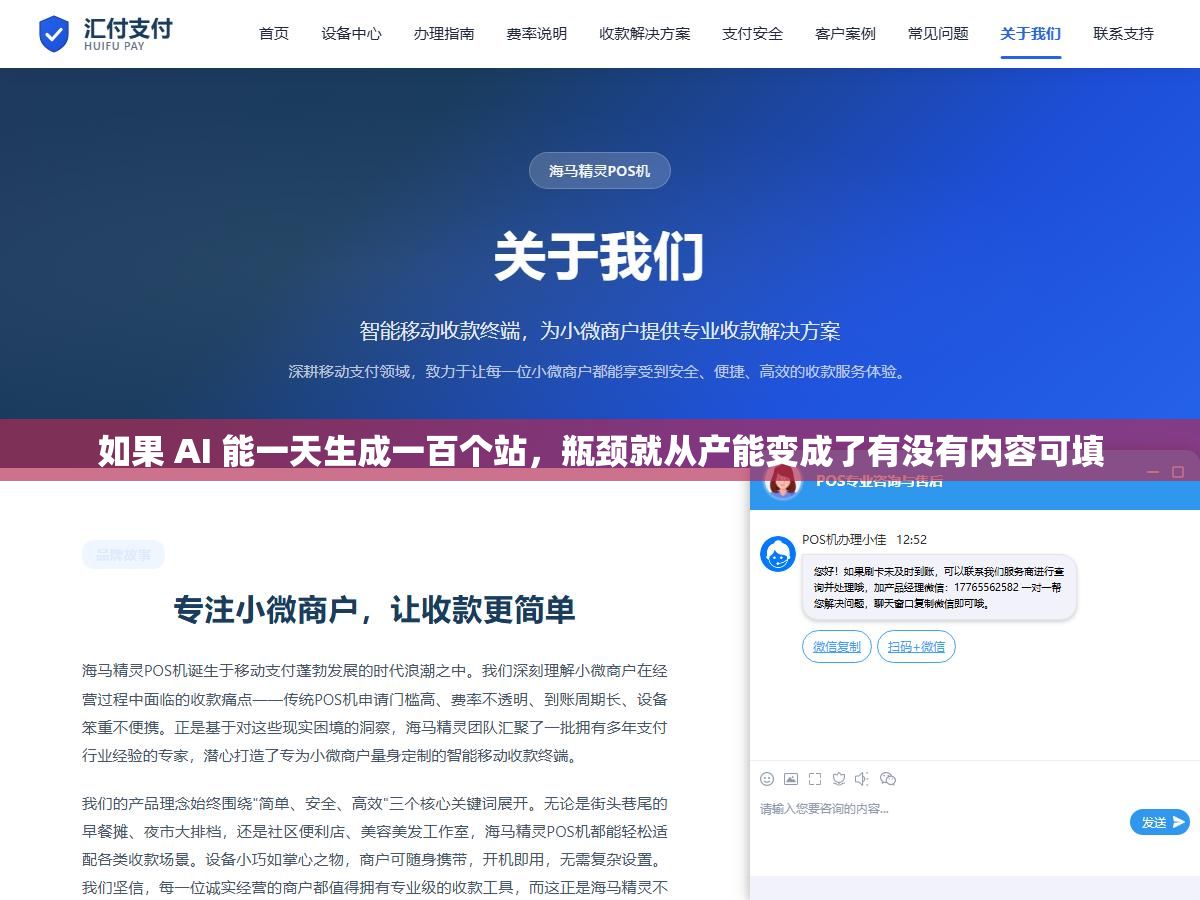 如果 AI 能一天生成一百个站,瓶颈就从产能变成了有没有内容可填 1 - 如果 AI 能一天生成一百个站,瓶颈就从产能变成了有没有内容可填 - UC建站系统