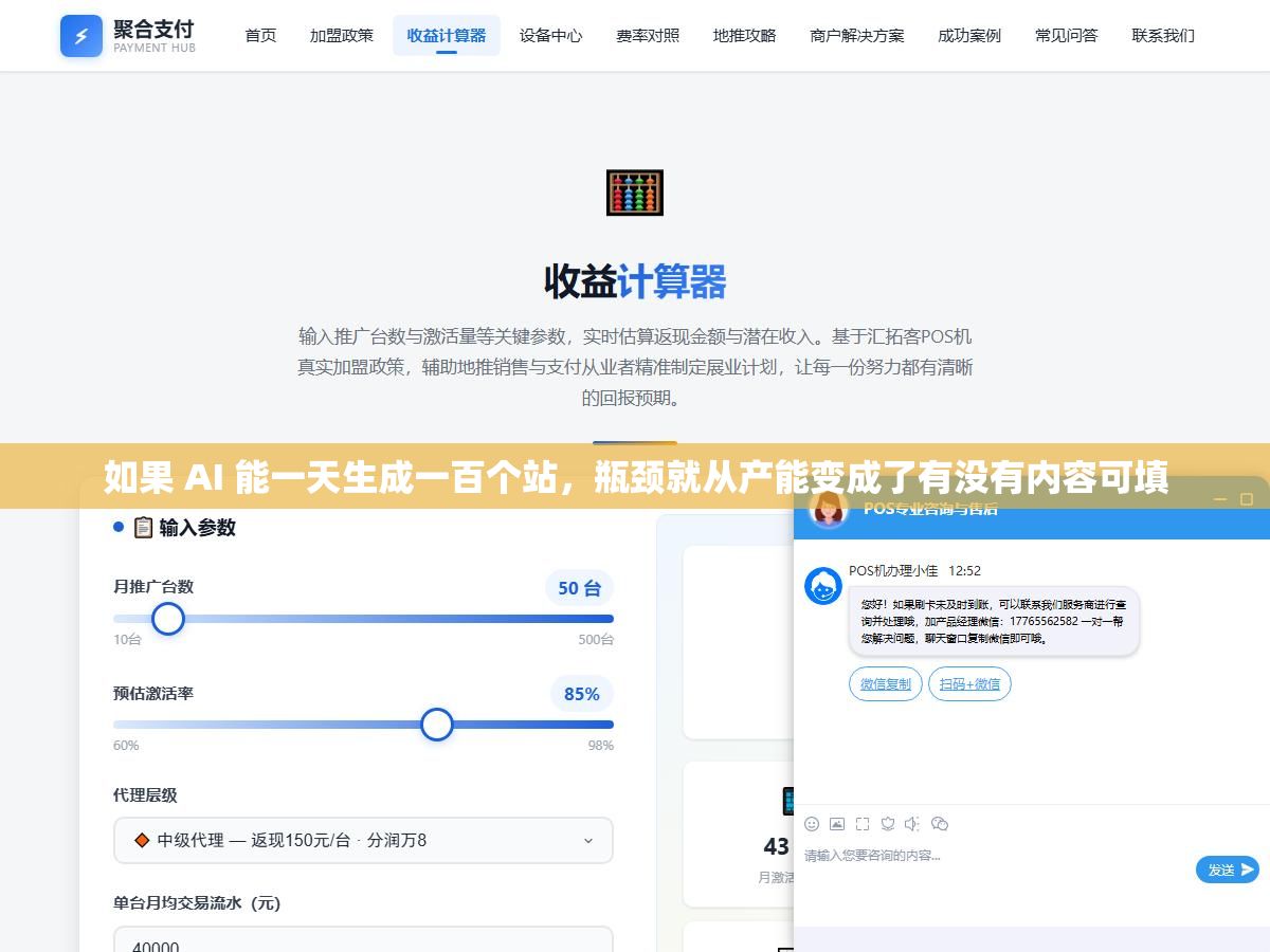如果 AI 能一天生成一百个站,瓶颈就从产能变成了有没有内容可填 3 - 如果 AI 能一天生成一百个站,瓶颈就从产能变成了有没有内容可填 - UC建站系统