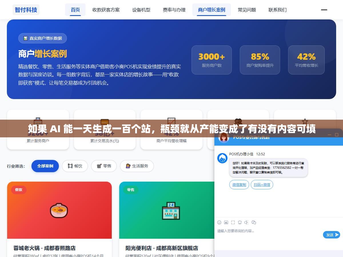 如果 AI 能一天生成一百个站,瓶颈就从产能变成了有没有内容可填 2 - 如果 AI 能一天生成一百个站,瓶颈就从产能变成了有没有内容可填 - UC建站系统