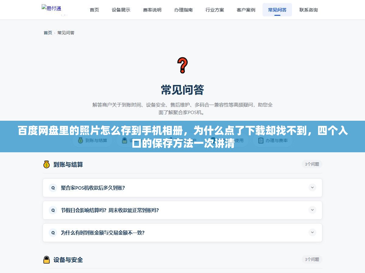 百度网盘里的照片怎么存到手机相册,为什么点了下载却找不到,四个入口的保存方法一次讲清 1 - 百度网盘里的照片怎么存到手机相册,为什么点了下载却找不到,四个入口的保存方法一次讲清 - UC建站系统