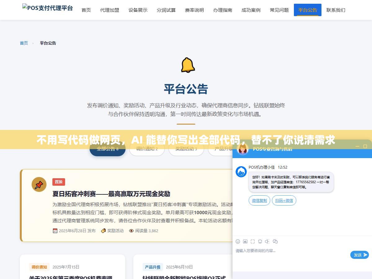 不用写代码做网页,AI 能替你写出全部代码,替不了你说清需求 1 - 不用写代码做网页,AI 能替你写出全部代码,替不了你说清需求 - UC建站系统