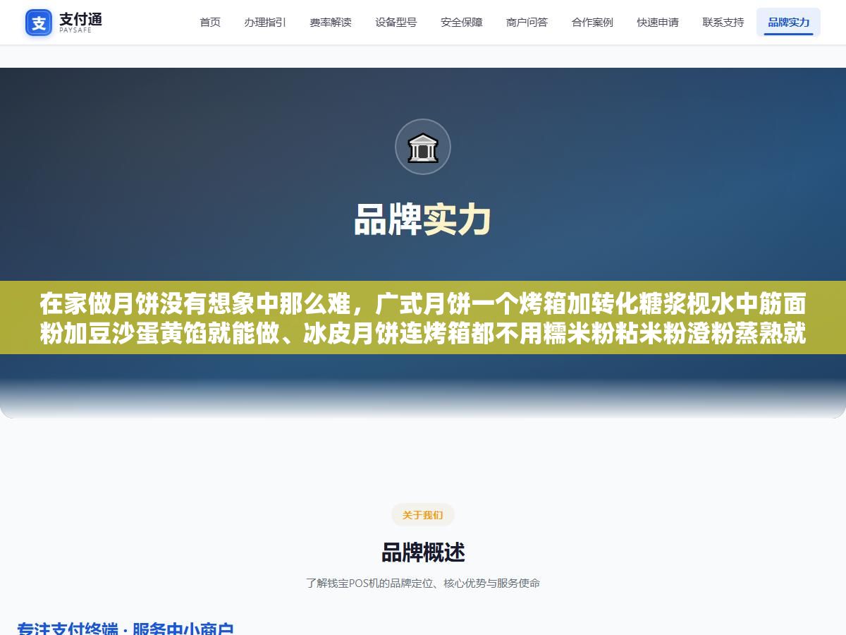 在家做月饼没有想象中那么难,广式月饼一个烤箱加转化糖浆枧水中筋面粉加豆沙蛋黄馅就能做、冰皮月饼连烤箱都不用糯米粉粘米粉澄粉蒸熟就能压模,先把材料和工具备齐了成功率能到九成 3 - 在家做月饼没有想象中那么难,广式月饼一个烤箱加转化糖浆枧水中筋面粉加豆沙蛋黄馅就能做、冰皮月饼连烤箱都不用糯米粉粘米粉澄粉蒸熟就能压模,先把材料和工具备齐了成功率能到九成 - UC建站系统