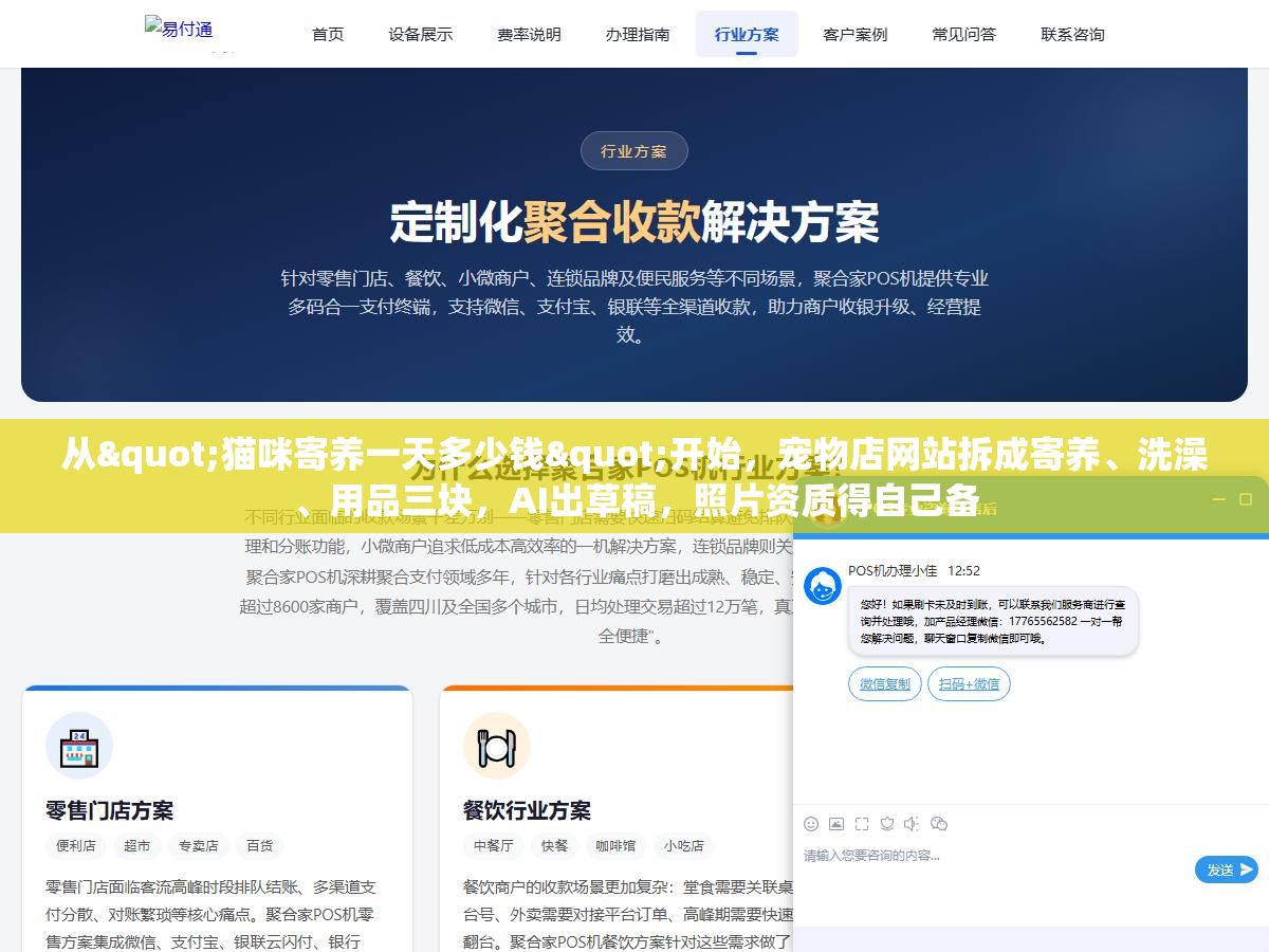 从"猫咪寄养一天多少钱"开始,宠物店网站拆成寄养、洗澡、用品三块,AI出草稿,照片资质得自己备 2 - 从"猫咪寄养一天多少钱"开始,宠物店网站拆成寄养、洗澡、用品三块,AI出草稿,照片资质得自己备 - UC建站系统