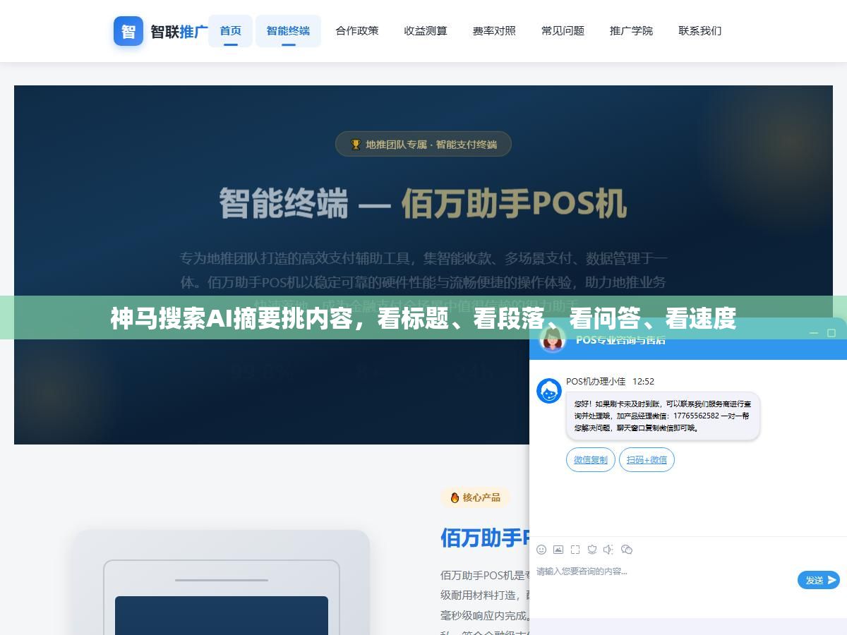 神马搜索AI摘要挑内容,看标题、看段落、看问答、看速度 1 - 神马搜索AI摘要挑内容,看标题、看段落、看问答、看速度 - UC建站系统