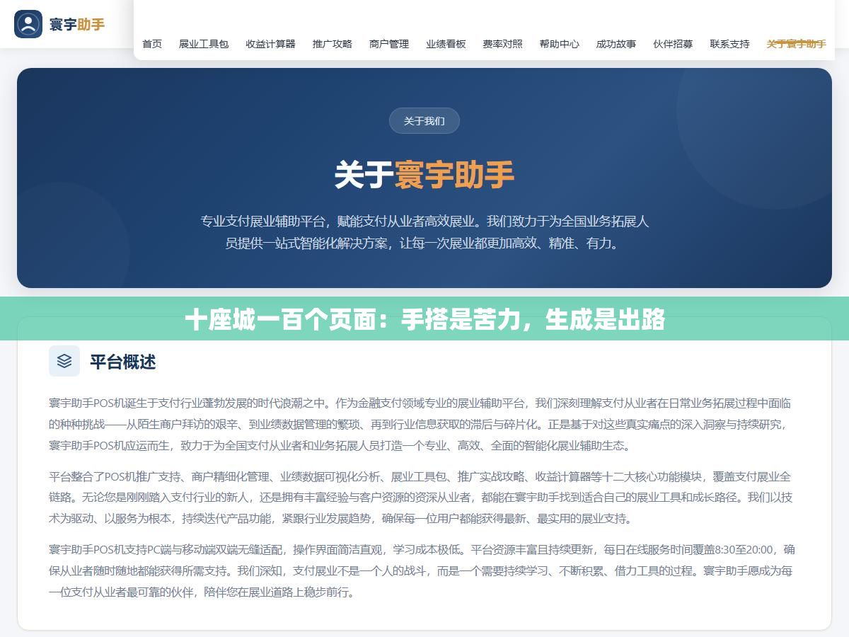 十座城一百个页面:手搭是苦力,生成是出路 2 - 十座城一百个页面:手搭是苦力,生成是出路 - UC建站系统