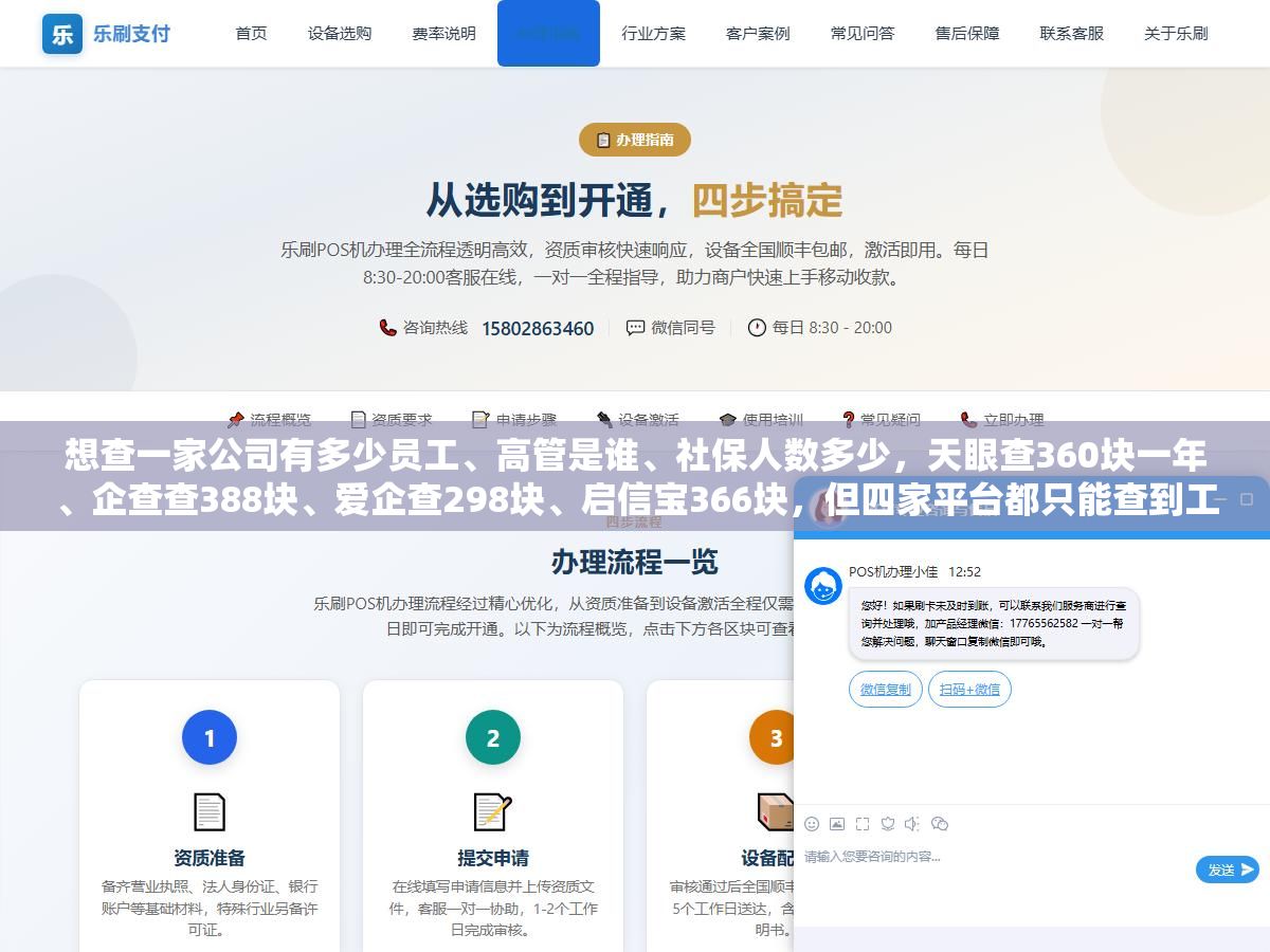 想查一家公司有多少员工、高管是谁、社保人数多少,天眼查360块一年、企查查388块、爱企查298块、启信宝366块,但四家平台都只能查到工商登记的高管和公开的社保人数,普通员工的姓名职位电话一个也查不到,想知道为什么查不到、四家到底有什么区别、有没有更好的免费替代方案 3 - 想查一家公司有多少员工、高管是谁、社保人数多少,天眼查360块一年、企查查388块、爱企查298块、启信宝366块,但四家平台都只能查到工商登记的高管和公开的社保人数,普通员工的姓名职位电话一个也查不到,想知道为什么查不到、四家到底有什么区别、有没有更好的免费替代方案 - UC建站系统