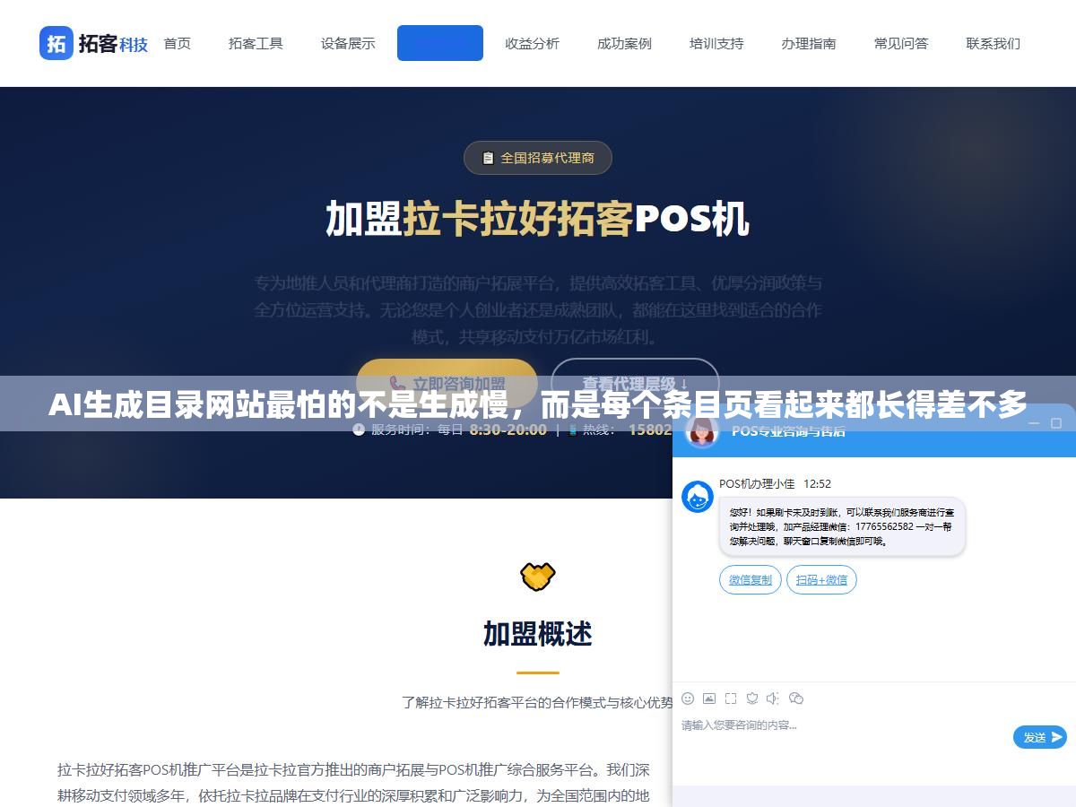 AI生成目录网站最怕的不是生成慢,而是每个条目页看起来都长得差不多 2 - AI生成目录网站最怕的不是生成慢,而是每个条目页看起来都长得差不多 - UC建站系统
