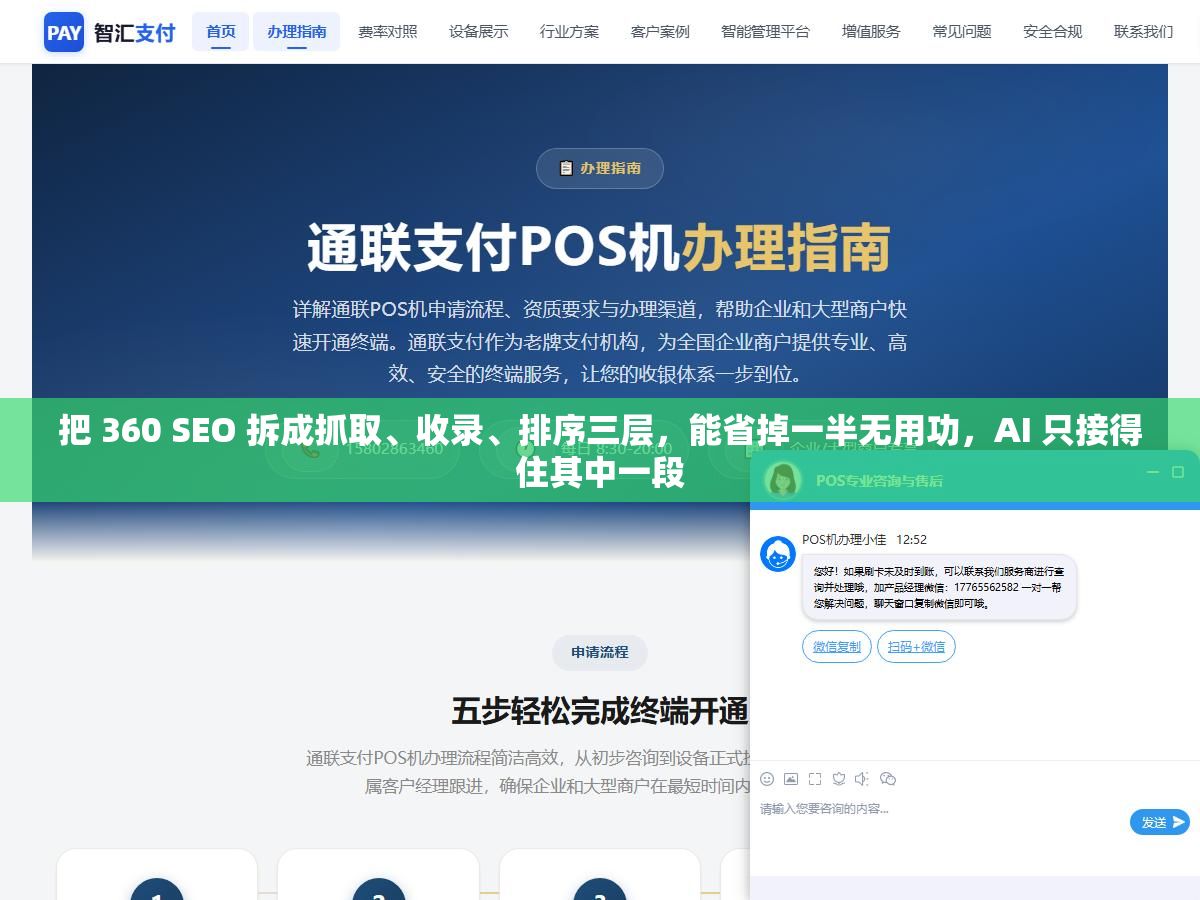 把 360 SEO 拆成抓取、收录、排序三层,能省掉一半无用功,AI 只接得住其中一段 2 - 把 360 SEO 拆成抓取、收录、排序三层,能省掉一半无用功,AI 只接得住其中一段 - UC建站系统