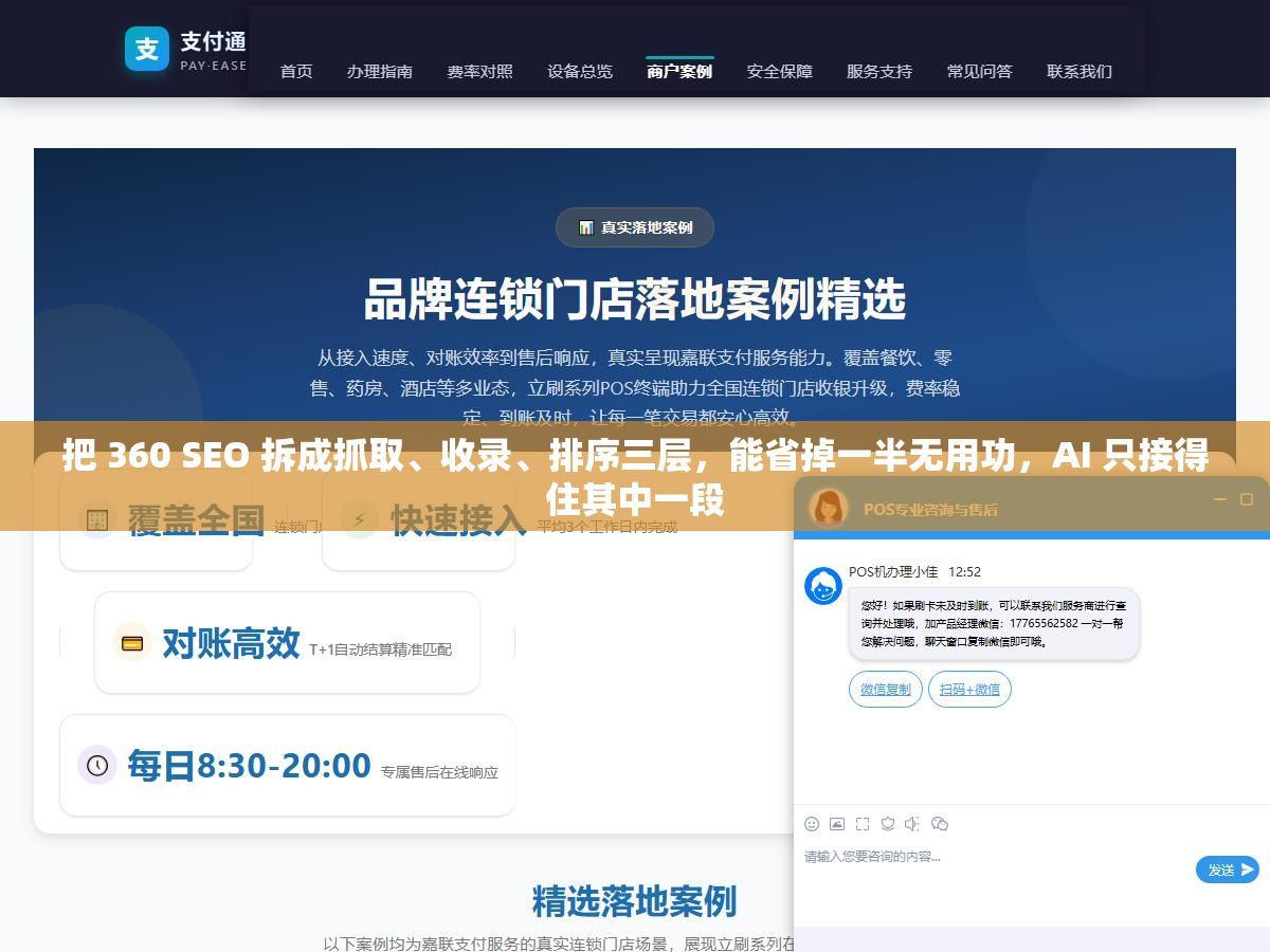 把 360 SEO 拆成抓取、收录、排序三层,能省掉一半无用功,AI 只接得住其中一段 1 - 把 360 SEO 拆成抓取、收录、排序三层,能省掉一半无用功,AI 只接得住其中一段 - UC建站系统
