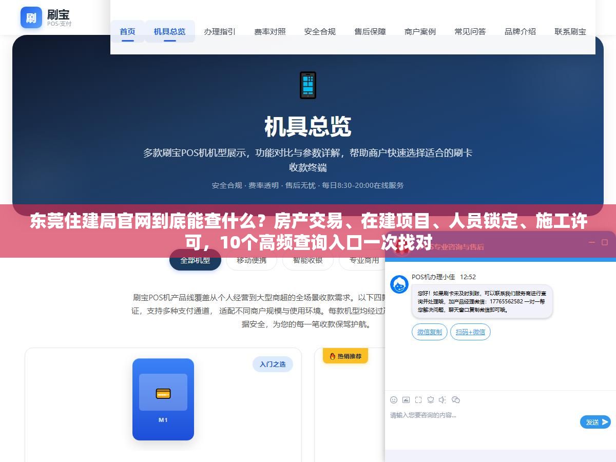 东莞住建局官网到底能查什么?房产交易、在建项目、人员锁定、施工许可,10个高频查询入口一次找对 2 - 东莞住建局官网到底能查什么?房产交易、在建项目、人员锁定、施工许可,10个高频查询入口一次找对 - UC建站系统